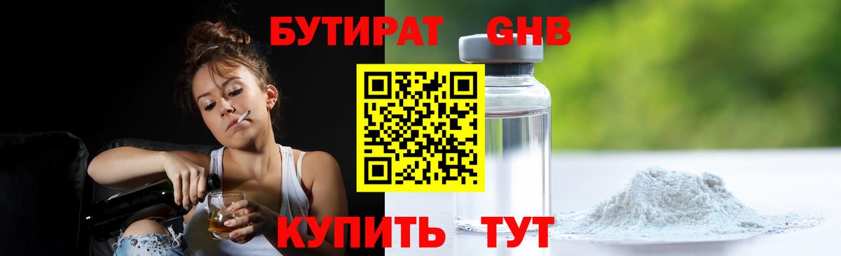 Лесосибирск  Бутират BDO 33%  Бутират  Вход с VPN 