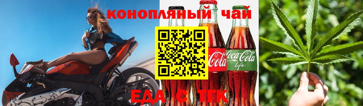 Лесосибирск  Еда ТГК марихуана  Вход с VPN 