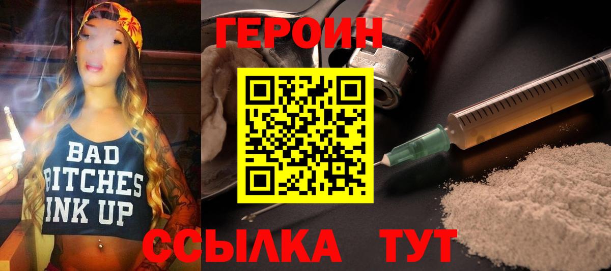 Героин Heroin Лесосибирск