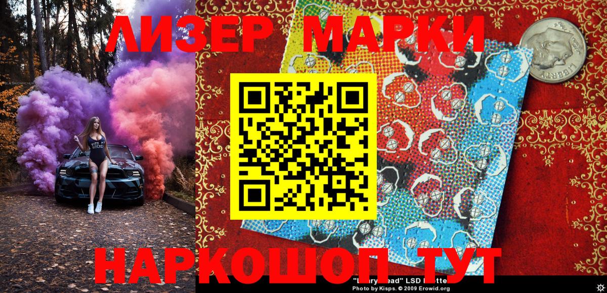 Лесосибирск  Марки 25I-NBOMe 1500мкг  Вход с VPN  Марки 25I-NBOMe 1500мкг 